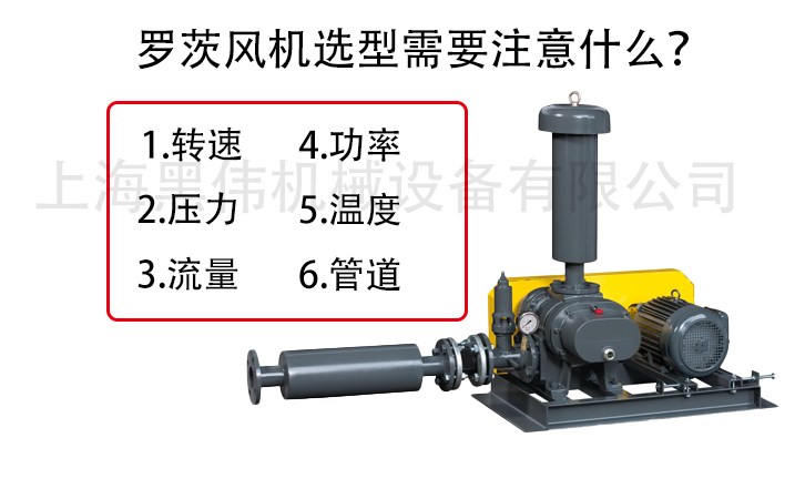 羅茨風(fēng)機鼓風(fēng)機購買(mǎi)選型需要注意哪些參數